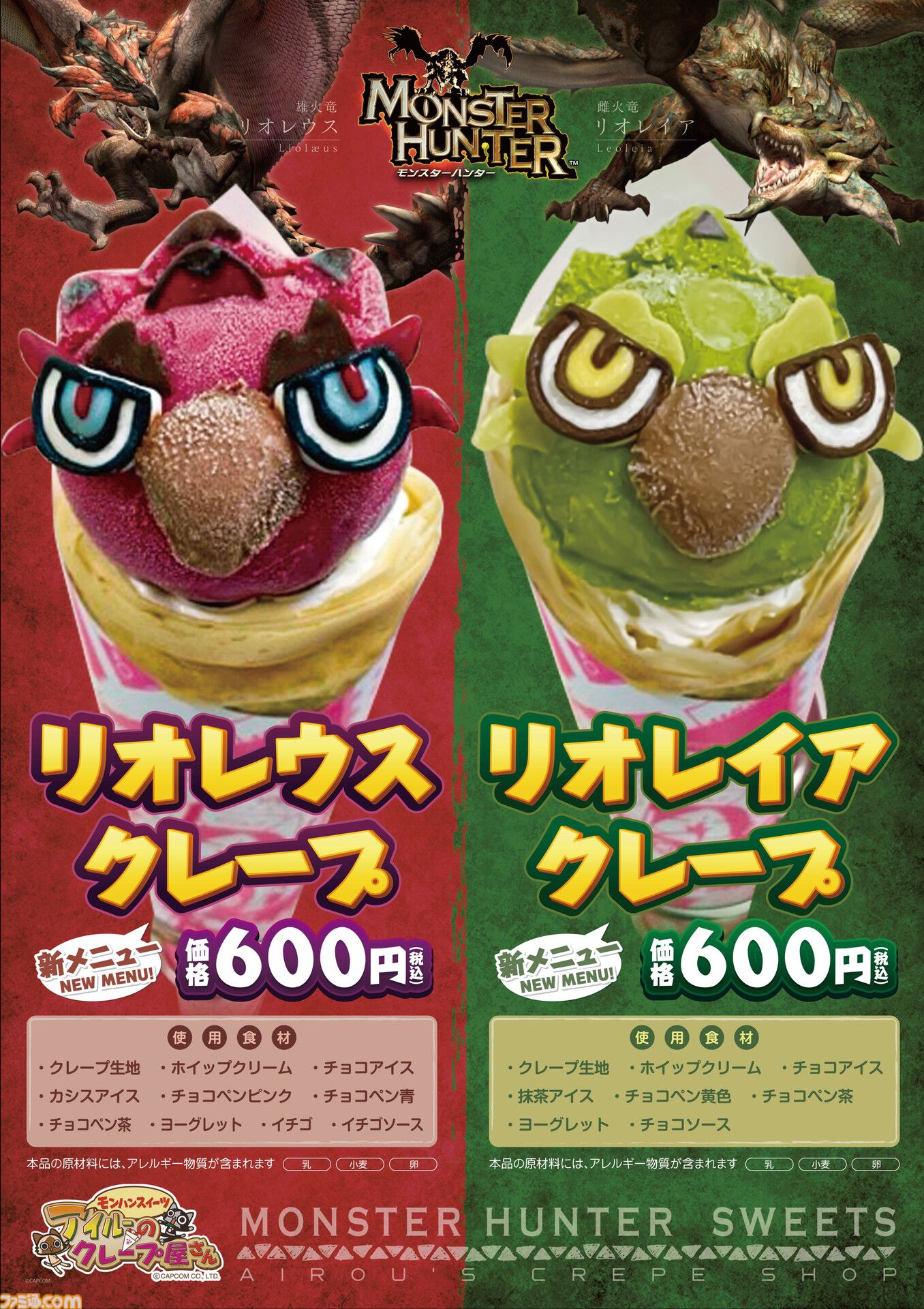 モンハン】リオレウスとリオレイアがクレープ化!? アイルーのクレープ