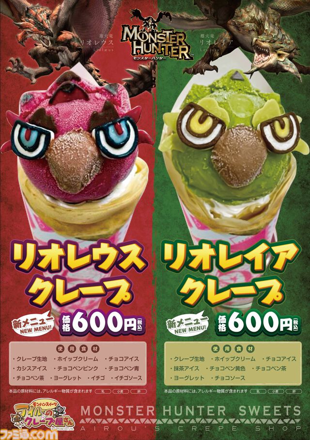 【モンハン】リオレウスとリオレイアがかわいい顔のクレープになっちゃった。アイルーのクレープ屋さんで12月1日に発売