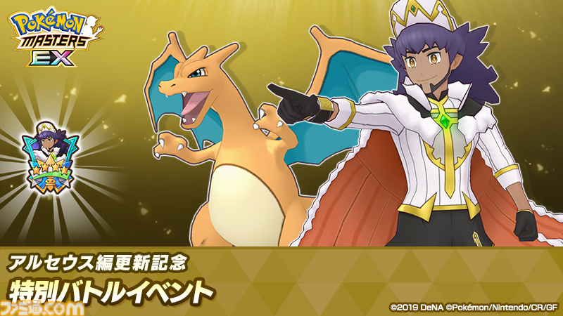 ポケマスEX』メインストーリー“アルセウス編”第2章が開幕