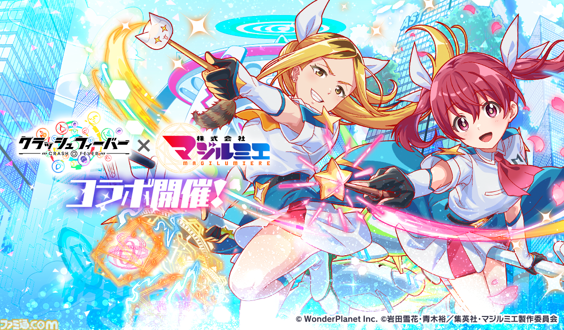 クラッシュフィーバー』×アニメ『株式会社マジルミエ』コラボスタート