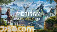 『LIGHT OF MOTIRAM』機械獣をテーマにしたオープンワールドゲームが情報解禁。伐採した木に巻き込まれたり雨の日は金属装備で感電してしまうほどリアルな世界に飛び出そう