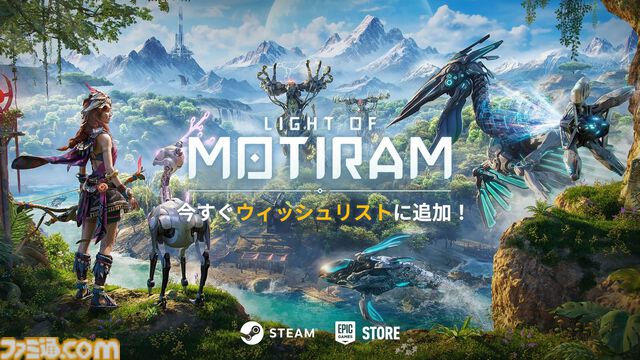 『LIGHT OF MOTIRAM』機械獣をテーマにしたオープンワールドゲームが情報解禁。伐採した木に巻き込まれたり雨の日は金属装備で感電してしまうほどリアルな世界に飛び出そう