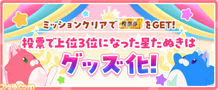 白猫NW』新イベントは“星たぬきの里”が舞台。シエラ（CV：雨宮天