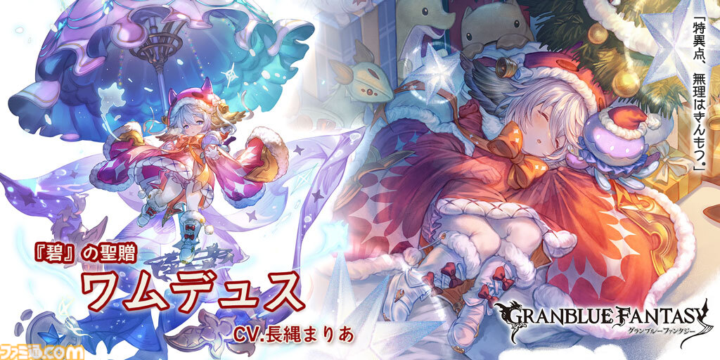 グラブル　グランブルーファンタジー　バレンタイン　2020 ユグドラシル マリス グラブル グランブルーファンタジー バレンタイン 2020