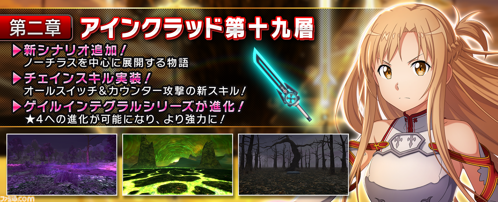 SAOIF』リリース7周年で最大770回無料オーダーが登場。合計7000