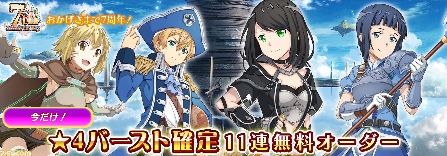 SAO キービジュアル　シリアルナンバー入り(当選ポスター付き) Z/X -Zillions of enemy X- 星火燎原編 爆照！一番星〈ルミナス