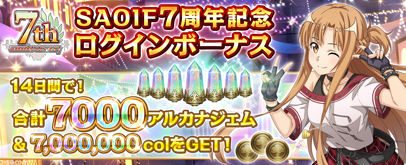 SAO キービジュアル　シリアルナンバー入り(当選ポスター付き) Z/X -Zillions of enemy X- 星火燎原編 爆照！一番星〈ルミナス