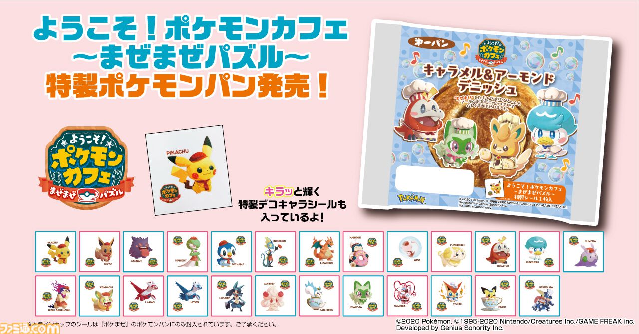 PSA10 ポケモンパンシール ニンフィア ポケまぜ ポケモンカフェ コラボ 新作ポケモンパンのシールが集めたくなる可愛さ！『ポケまぜ
