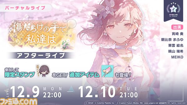 画像ページ (10/12) 【プロセカ】新イベント“傷だらけの手で、私達は