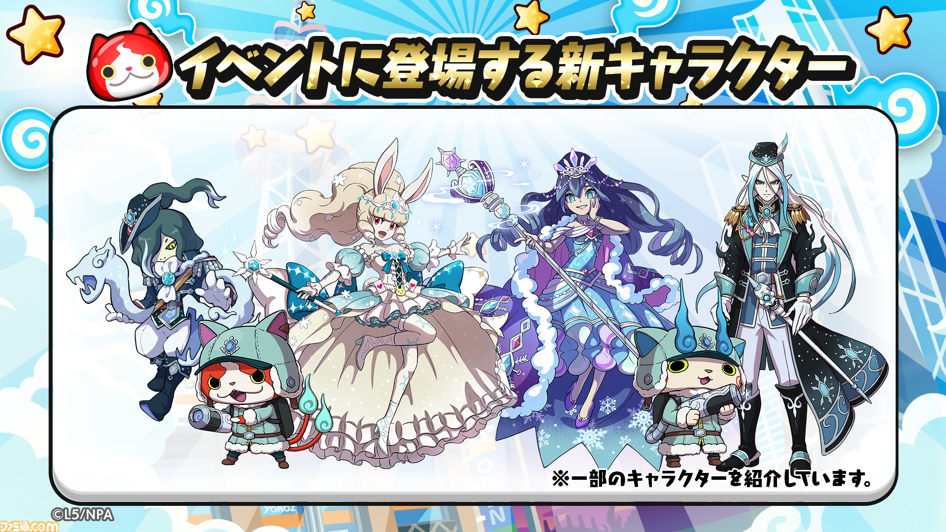 妖怪ウォッチ ぷにぷに』冬の特別イベント“開園！スノーパレスパーク
