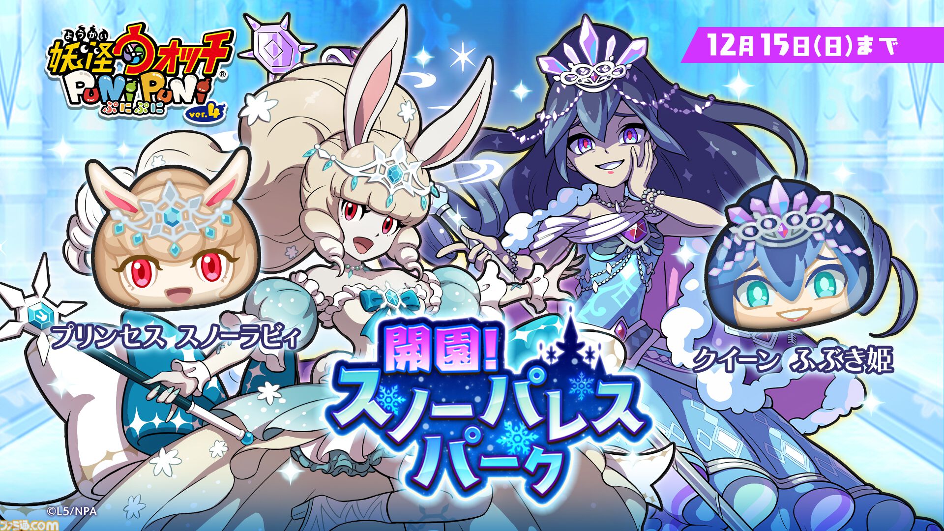 妖怪ウォッチ ぷにぷに』冬の特別イベント“開園！スノーパレスパーク