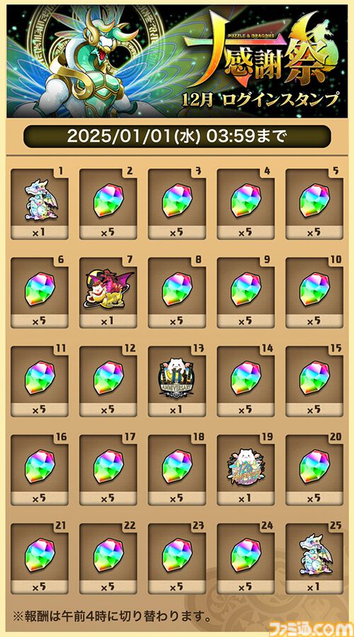 パズドラ』魔法石が合計100個＆“☆7フェス限確定10連ガチャ”が合計2回