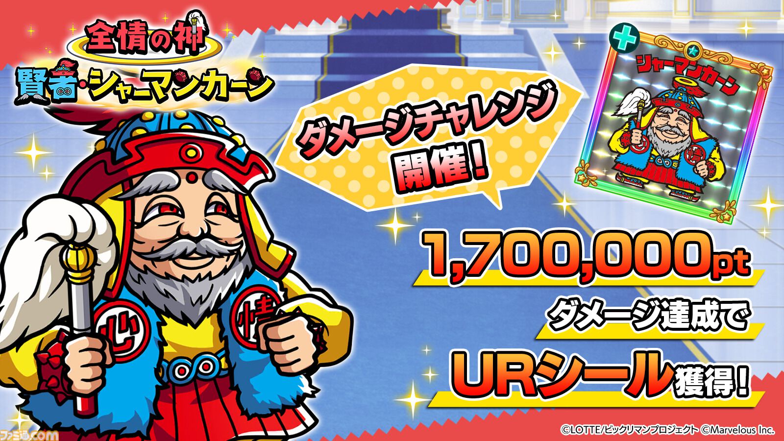 ビックリマン・ワンダーコレクション』メインストーリー“聖魔大戦編14