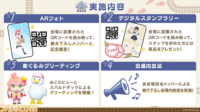 ポップアップストア“ホロライブ SUPER EXPO 2024 後夜祭”が全国6会場で5月25日より開催。グッズ販売のほか展示エリアも展開