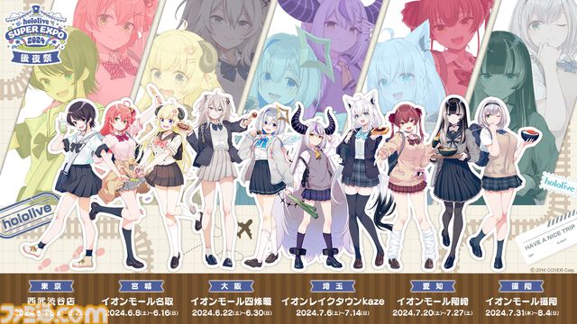 ポップアップストア“ホロライブ SUPER EXPO 2024 後夜祭”が全国6会場で5月25日より開催。グッズ販売のほか展示エリアも展開