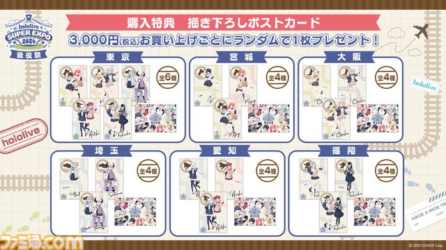 ポップアップストア“ホロライブ SUPER EXPO 2024 後夜祭”が全国6会場で5月25日より開催。グッズ販売のほか展示エリアも展開