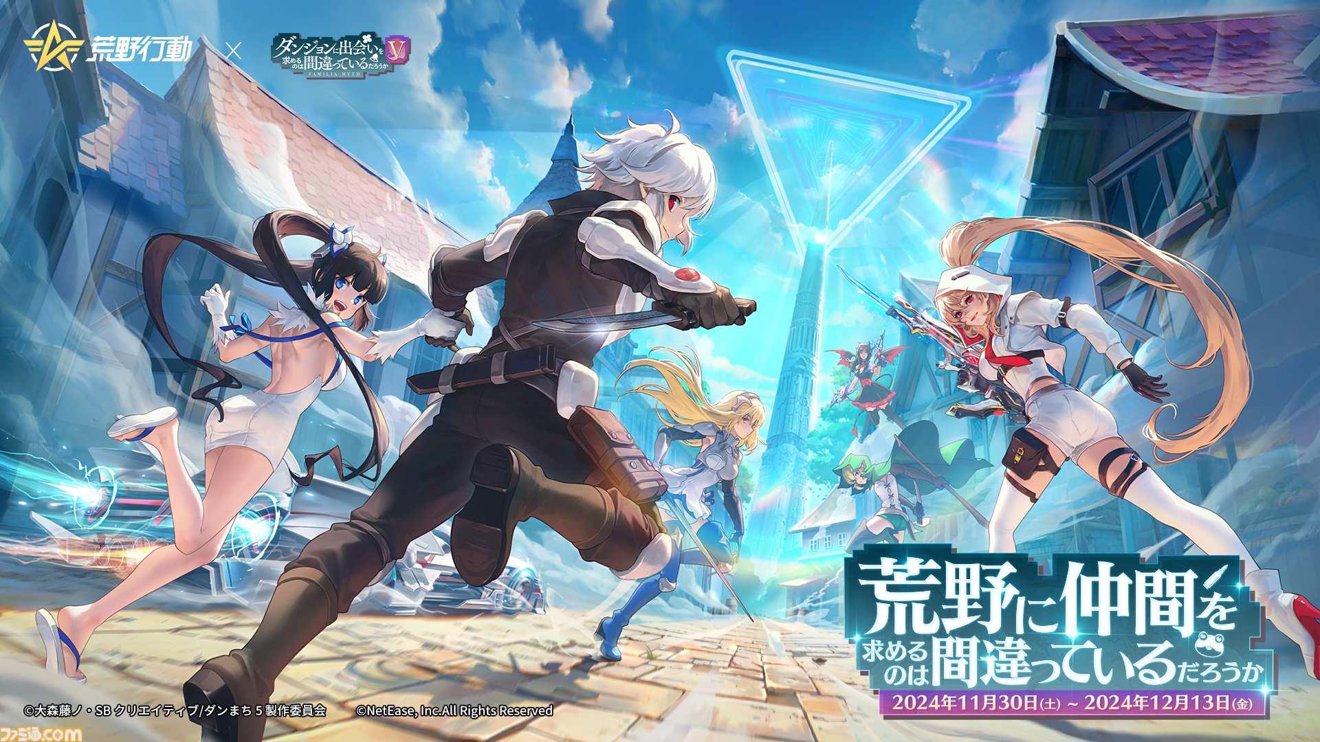 ダンまち　プレイマット　イベント限定 荒野行動』×『ダンまちV』コラボ開催中。ベルやヘスティア、アイズを