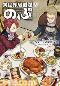 12月上旬新刊漫画まとめ『ヒロアカ』『異世界居酒屋「のぶ」』『アンダーニンジャ』『刃牙らへん』が発売、KindleやKoboではポイント還元も