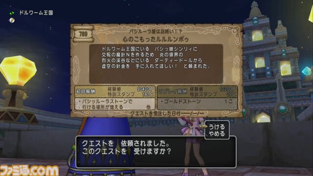 『ドラゴンクエストX　オンライン』プレイ日記　バージョン7.2にもバシッルーラストーンの拡張クエストがあったことに気づいていませんでした（第500回）