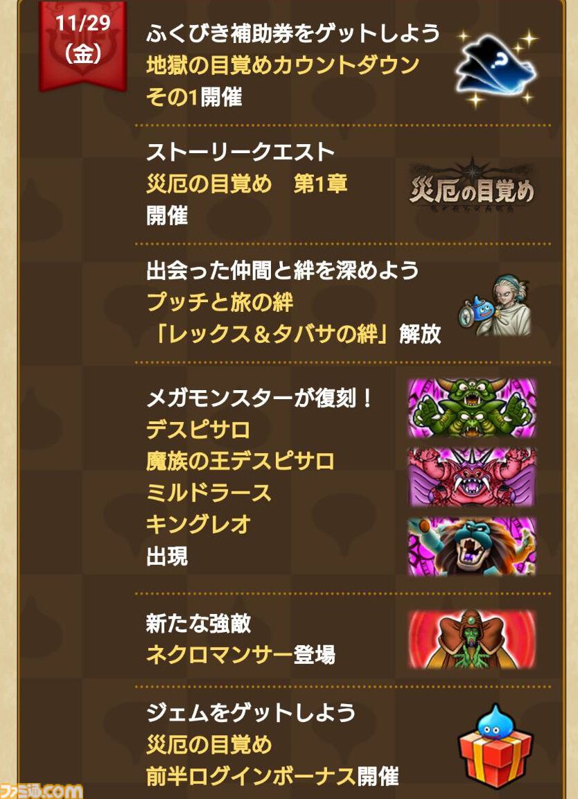 【ドラクエウォーク攻略】災厄の目覚めイベントの遊びかたや入手できるものまとめ