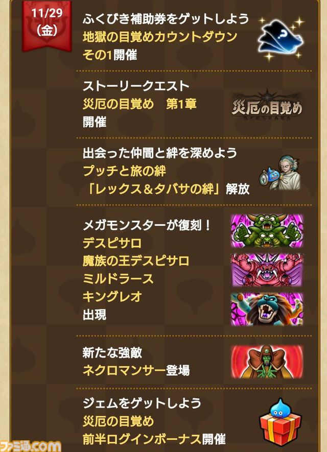 【ドラクエウォーク攻略】災厄の目覚めイベントの遊びかたや入手できるものまとめ