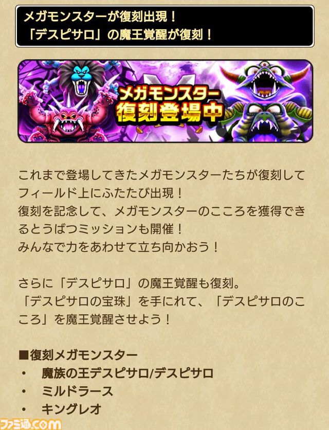 【ドラクエウォーク攻略】災厄の目覚めイベントの遊びかたや入手できるものまとめ
