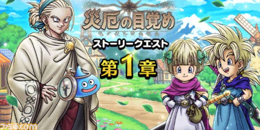 【ドラクエウォーク攻略】災厄の目覚めイベントの遊びかたや入手できるものまとめ