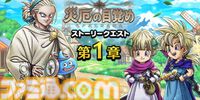 【ドラクエウォーク攻略】災厄の目覚めイベントの遊びかたや入手できるものまとめ