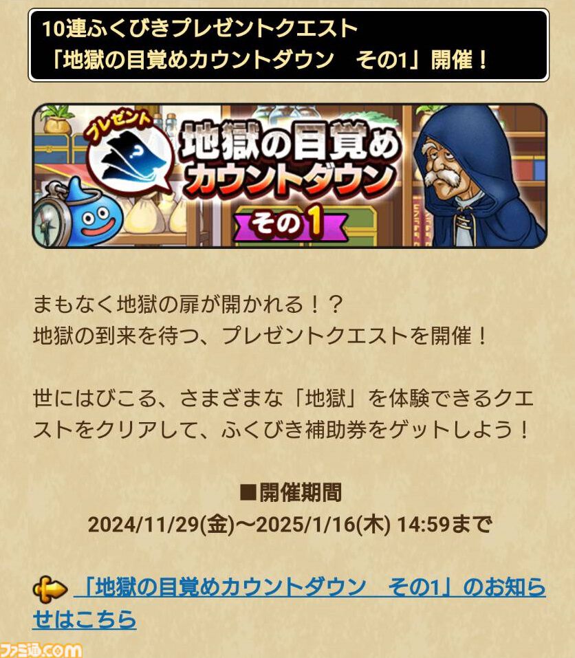 【ドラクエウォーク攻略】災厄の目覚めイベントの遊びかたや入手できるものまとめ