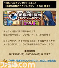 【ドラクエウォーク攻略】災厄の目覚めイベントの遊びかたや入手できるものまとめ