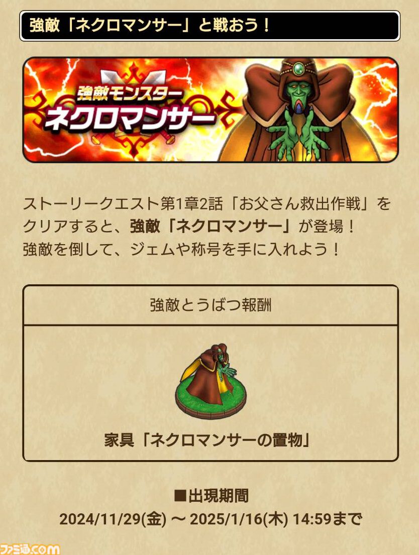 【ドラクエウォーク攻略】災厄の目覚めイベントの遊びかたや入手できるものまとめ