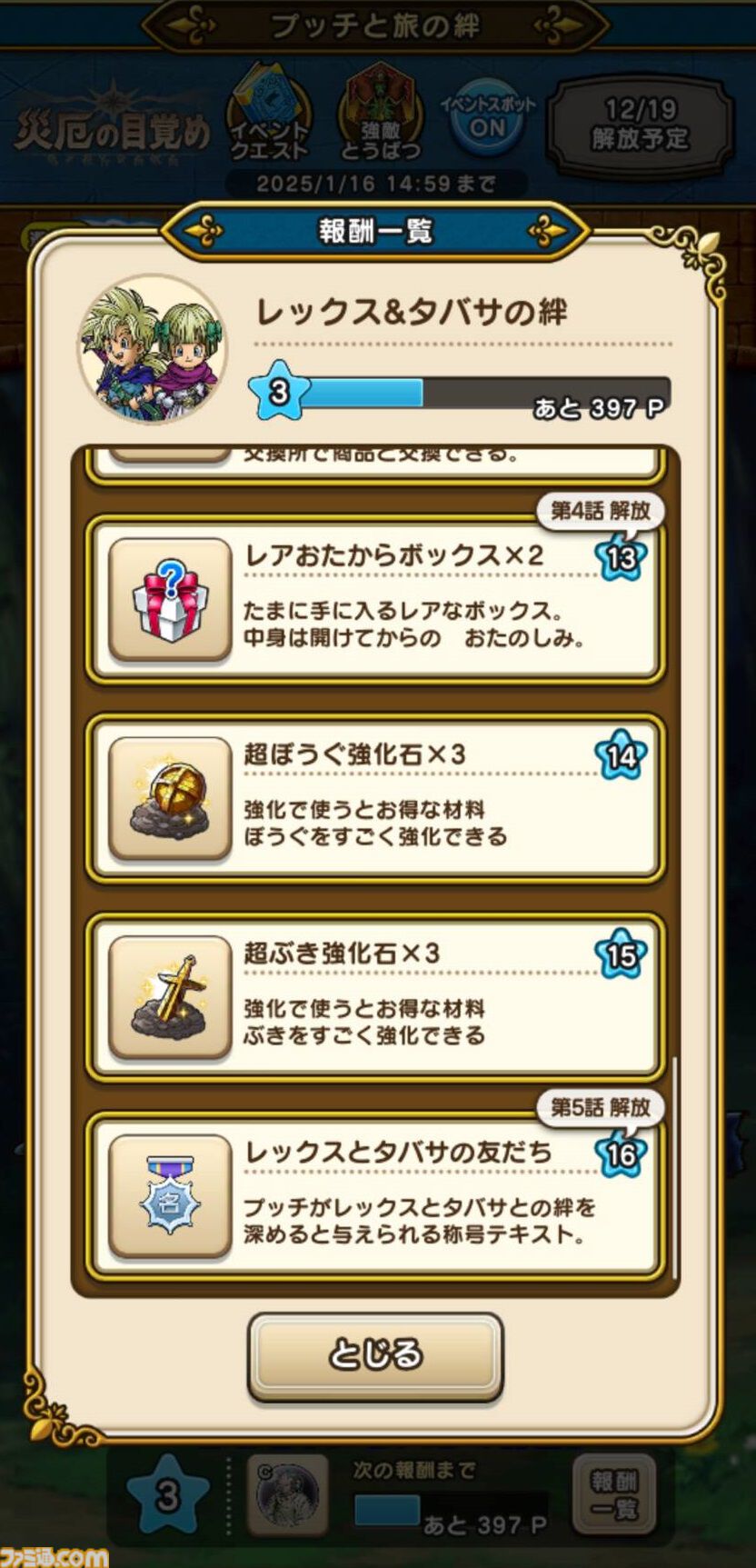 【ドラクエウォーク攻略】災厄の目覚めイベントの遊びかたや入手できるものまとめ