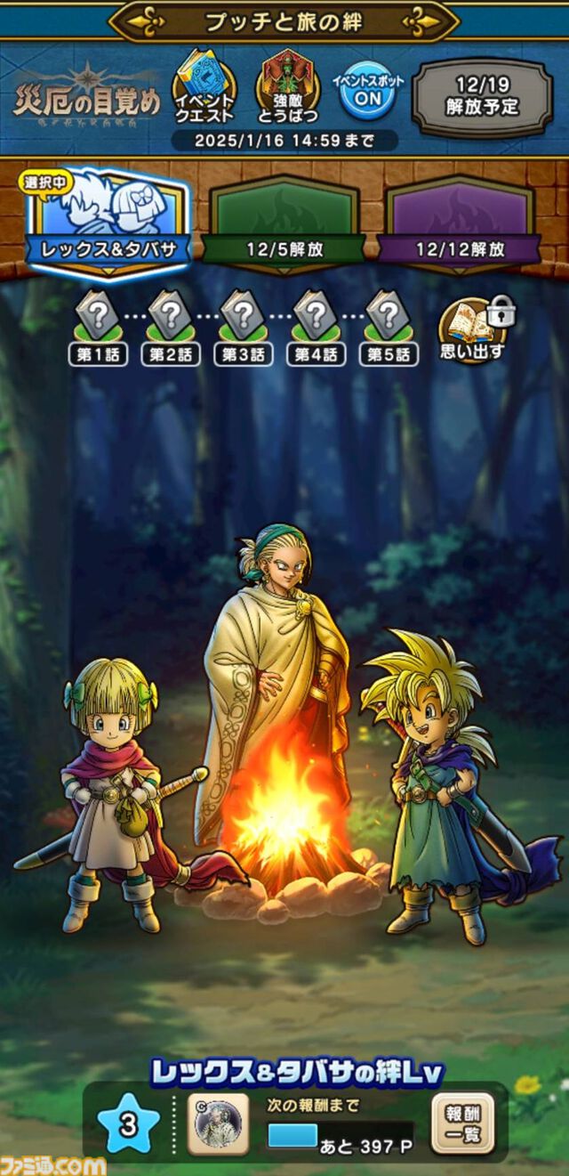 【ドラクエウォーク攻略】災厄の目覚めイベントの遊びかたや入手できるものまとめ