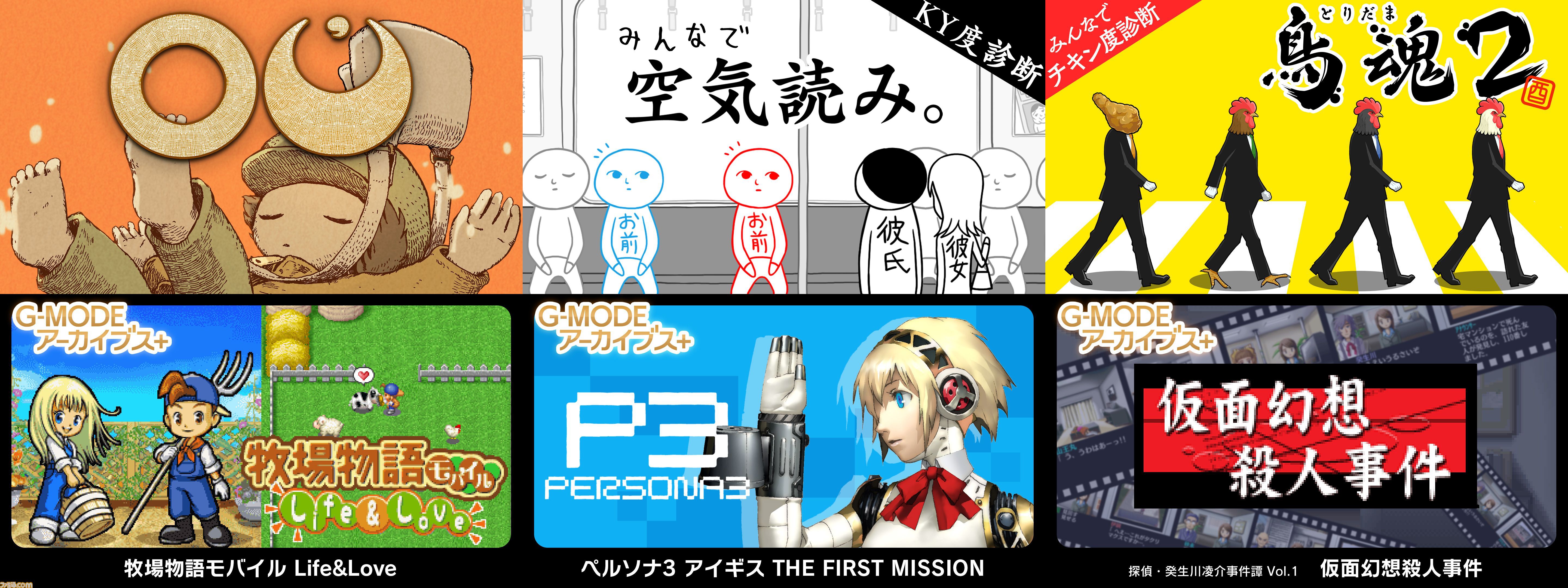 リメイク版『オホーツクに消ゆ』が20％オフの3840円に！ 『牧場物語モバイル』『P3 アイギス』などG-MODEアーカイブスもお買い得のセールが開催中