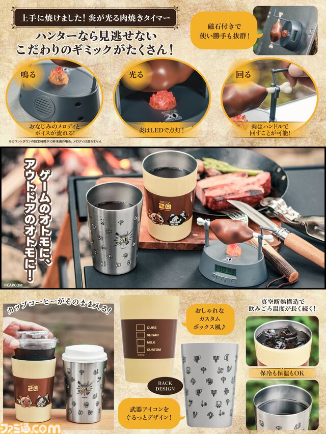 『モンハン』肉焼きタイマー＆タンブラーつきのムックがファミマで12月27日に発売。タイマーにはおなじみのメロディーと「上手に焼けました！」ボイス搭載