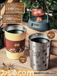 『モンハン』肉焼きタイマー＆タンブラーつきのムックがファミマで12月27日に発売。タイマーにはおなじみのメロディーと「上手に焼けました！」ボイス搭載