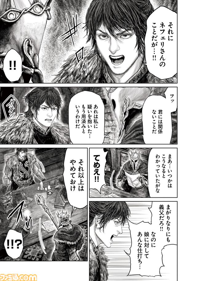 ギャグ漫画『ELDEN RING 黄金樹への道』第54話公開。褪夫、百智卿ギデオン＝オーフニールと対峙する！ コミックス7巻も発売