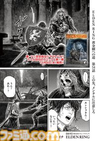 ギャグ漫画『ELDEN RING 黄金樹への道』第54話公開。褪夫、百智卿ギデオン＝オーフニールと対峙する！ コミックス7巻も発売