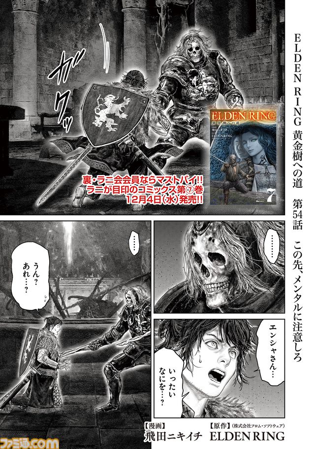 ギャグ漫画『ELDEN RING 黄金樹への道』第54話公開。褪夫、百智卿ギデオン＝オーフニールと対峙する！ コミックス7巻も発売