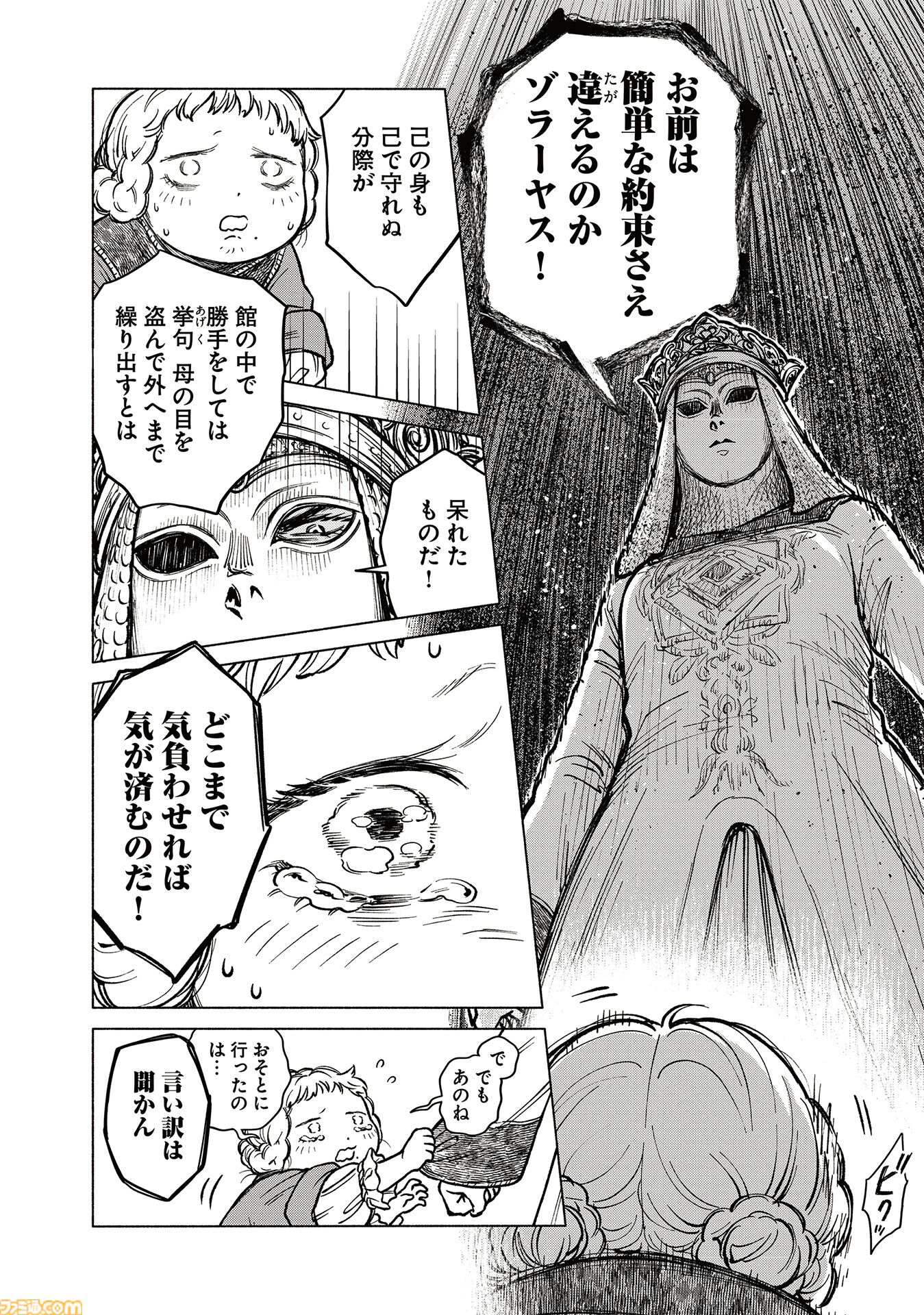 【エルデンリング】ほのぼのコメディ漫画『ELDEN RING 遠き狭間の物語』第5話中編が本日12月4日に公開。幼き日のラーヤは火山館の外に飛び出すが…