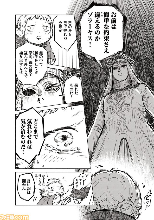 【エルデンリング】ほのぼのコメディ漫画『ELDEN RING 遠き狭間の物語』第5話中編が本日12月4日に公開。幼き日のラーヤは火山館の外に飛び出すが…