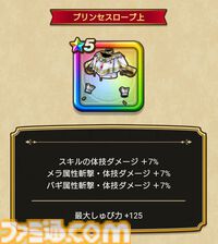 【ドラクエウォーク攻略】天空の末裔タバサ装備ふくびきは引くべきか――メラ＆バギ属性全体攻撃のほかメタル処理スキルもありフィールドやほこらで活躍する性能