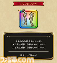 【ドラクエウォーク攻略】天空の末裔タバサ装備ふくびきは引くべきか――メラ＆バギ属性全体攻撃のほかメタル処理スキルもありフィールドやほこらで活躍する性能