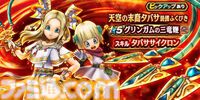 【ドラクエウォーク攻略】天空の末裔タバサ装備ふくびきは引くべきか――メラ＆バギ属性全体攻撃のほかメタル処理スキルもありフィールドやほこらで活躍する性能