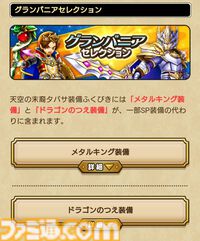 【ドラクエウォーク攻略】天空の末裔タバサ装備ふくびきは引くべきか――メラ＆バギ属性全体攻撃のほかメタル処理スキルもありフィールドやほこらで活躍する性能
