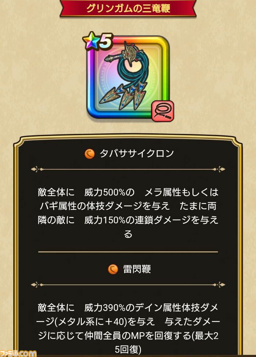 【ドラクエウォーク攻略】天空の末裔タバサ装備ふくびきは引くべきか――メラ＆バギ属性全体攻撃のほかメタル処理スキルもありフィールドやほこらで活躍する性能