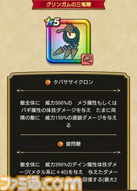 【ドラクエウォーク攻略】天空の末裔タバサ装備ふくびきは引くべきか――メラ＆バギ属性全体攻撃のほかメタル処理スキルもありフィールドやほこらで活躍する性能