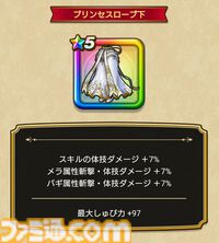 【ドラクエウォーク攻略】天空の末裔タバサ装備ふくびきは引くべきか――メラ＆バギ属性全体攻撃のほかメタル処理スキルもありフィールドやほこらで活躍する性能