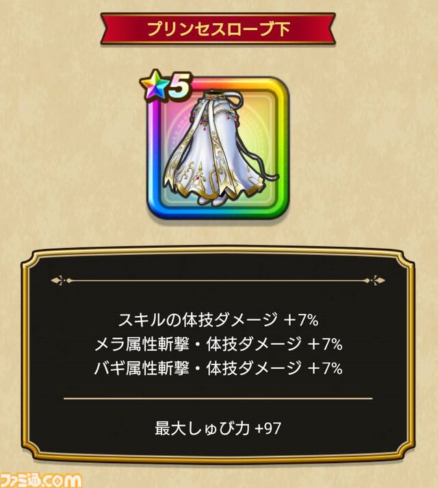 【ドラクエウォーク攻略】天空の末裔タバサ装備ふくびきは引くべきか――メラ＆バギ属性全体攻撃のほかメタル処理スキルもありフィールドやほこらで活躍する性能