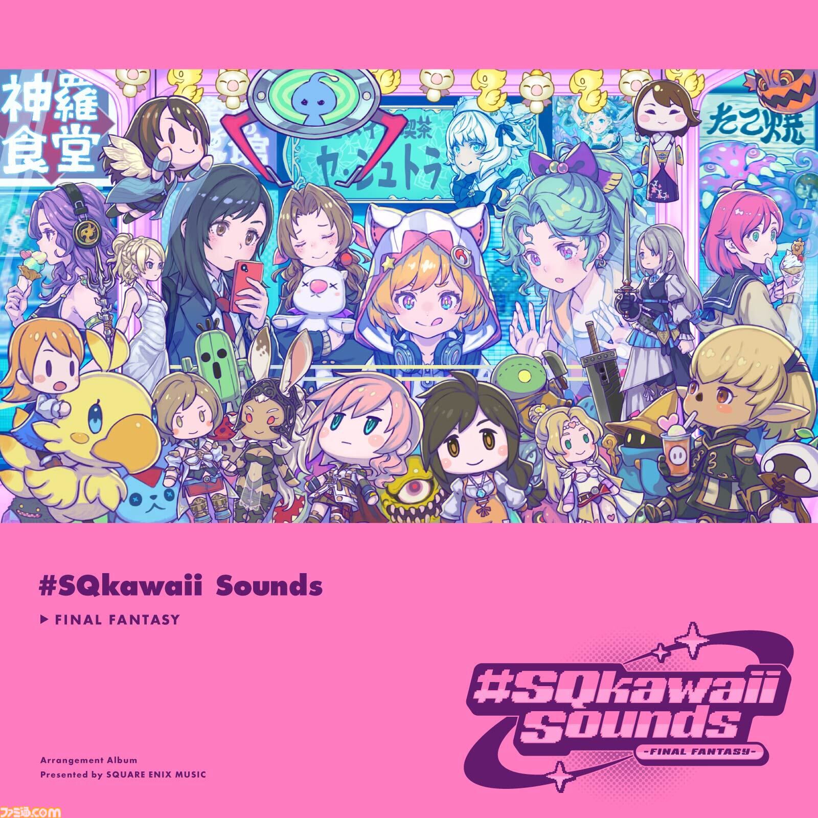 『FF』楽曲のKawaii Future Bassアレンジアルバムが2025年3月5日に発売。『ザナルカンドにて』『閃光』など20曲をKawaiiサウンドで彩る